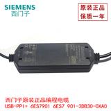 西门子原装正品编程电缆 USB-PPI+ 6ES7901 6ES7 901-3DB30-0XA0