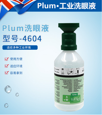 丹麦PLUM 4604工业洗眼液 便携式化工酸碱粉尘急救洗眼器